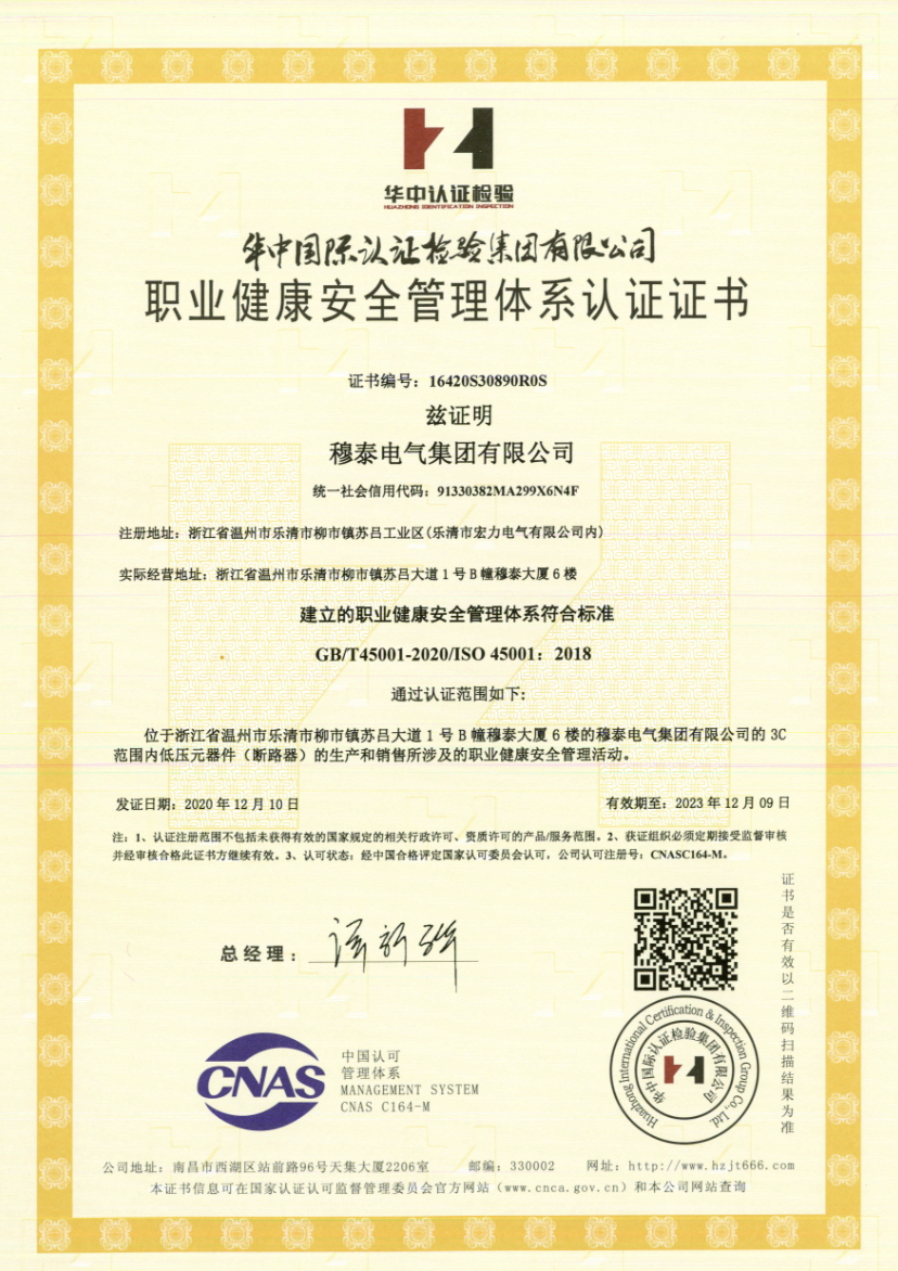 職業(yè)健康安全管理體系認(rèn)證證書(shū)